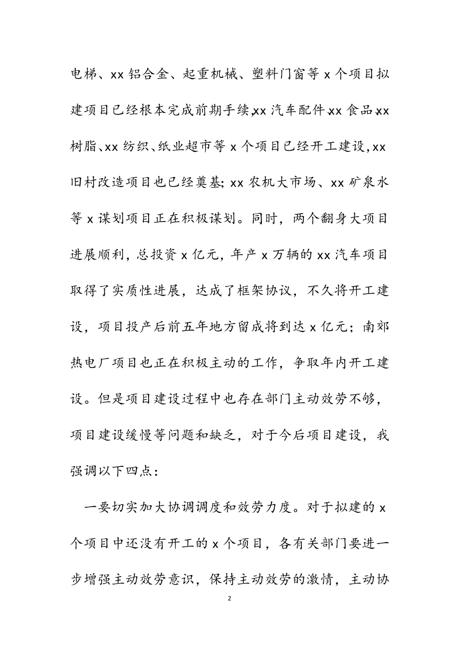 县长在2023年全县项目建设和安全生产工作调度会上的讲话.docx_第2页