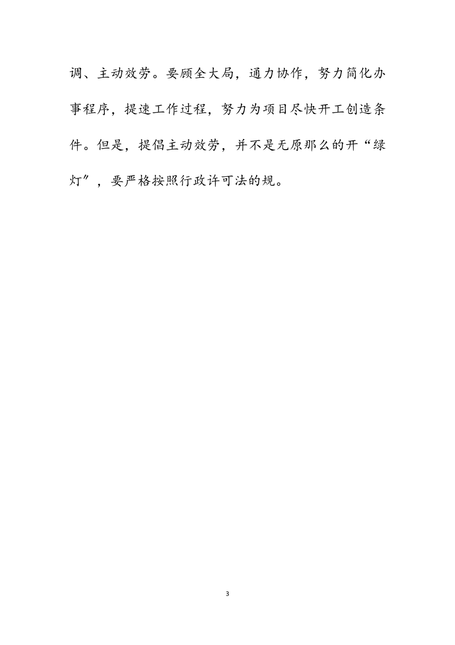 县长在2023年全县项目建设和安全生产工作调度会上的讲话.docx_第3页