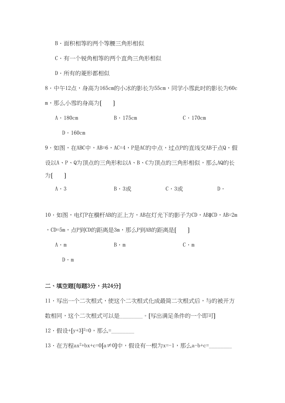 2023年山东聊城阳谷0910九年级上期业水平检测试卷.docx_第2页