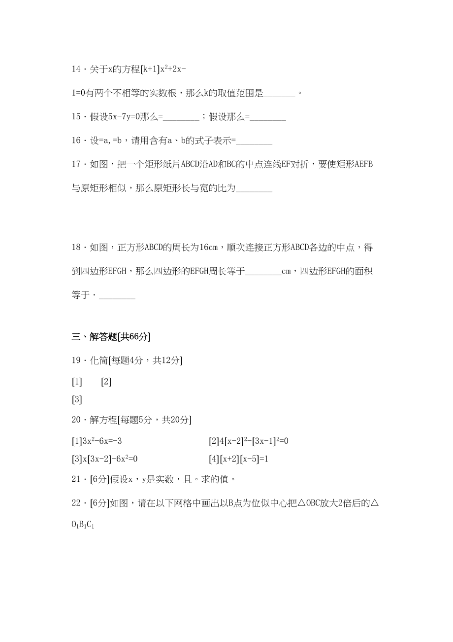 2023年山东聊城阳谷0910九年级上期业水平检测试卷.docx_第3页