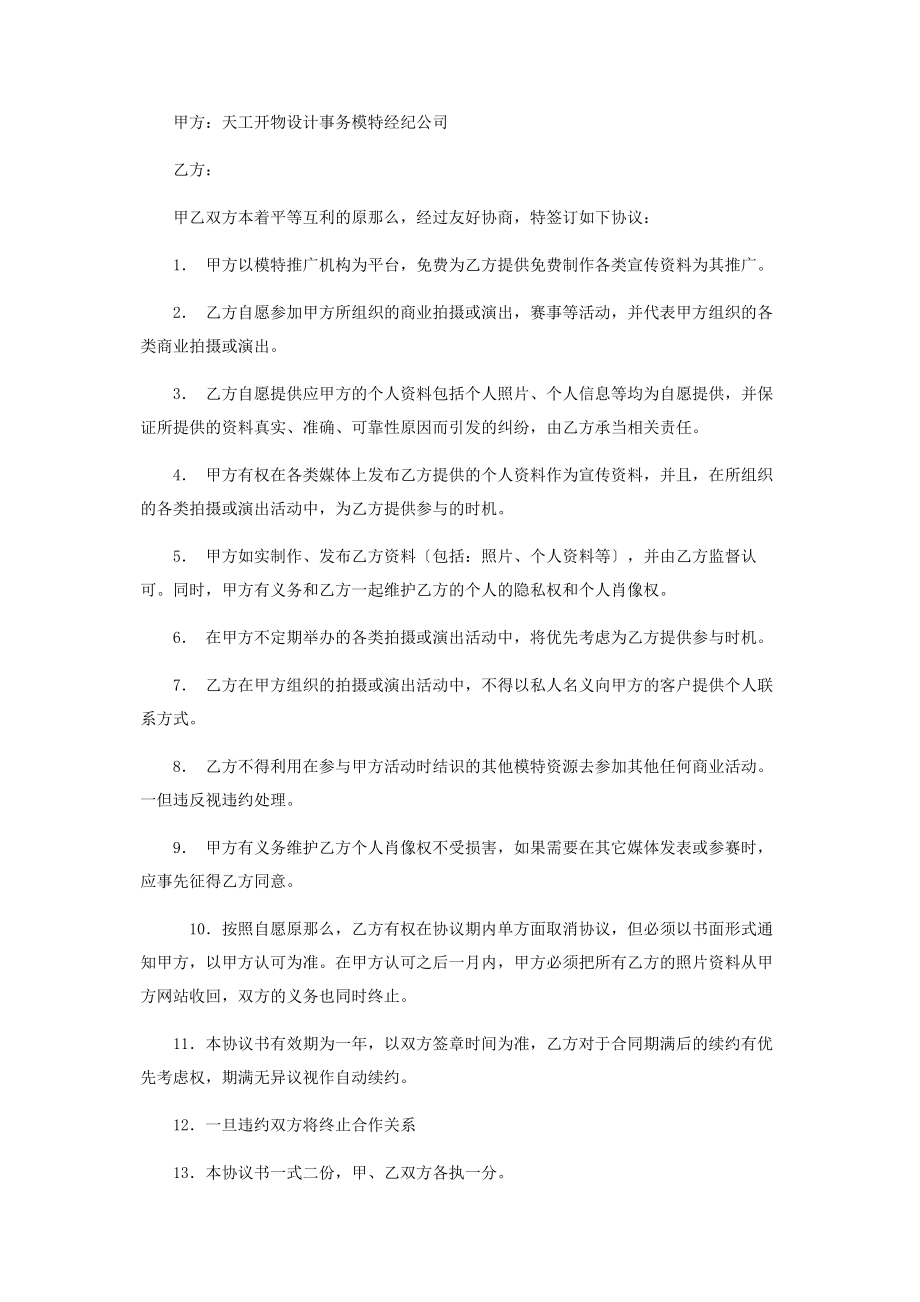 2023年模特摄影及肖像使用协议书互免模特肖像协议.docx_第3页