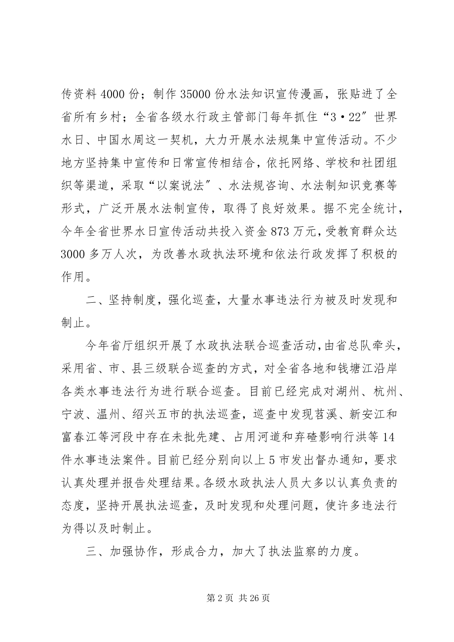 2023年水政执法个人工作总结.docx_第2页