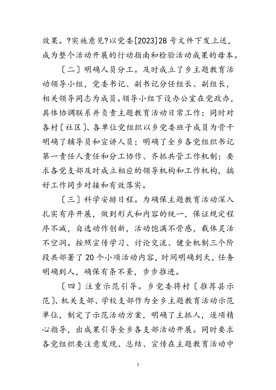 2023年乡开展实现伟大中国梦阶段工作总结范文.doc_第2页