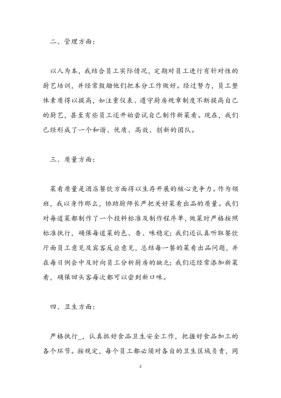 2023年公司食堂厨师个人年终总结.docx_第2页