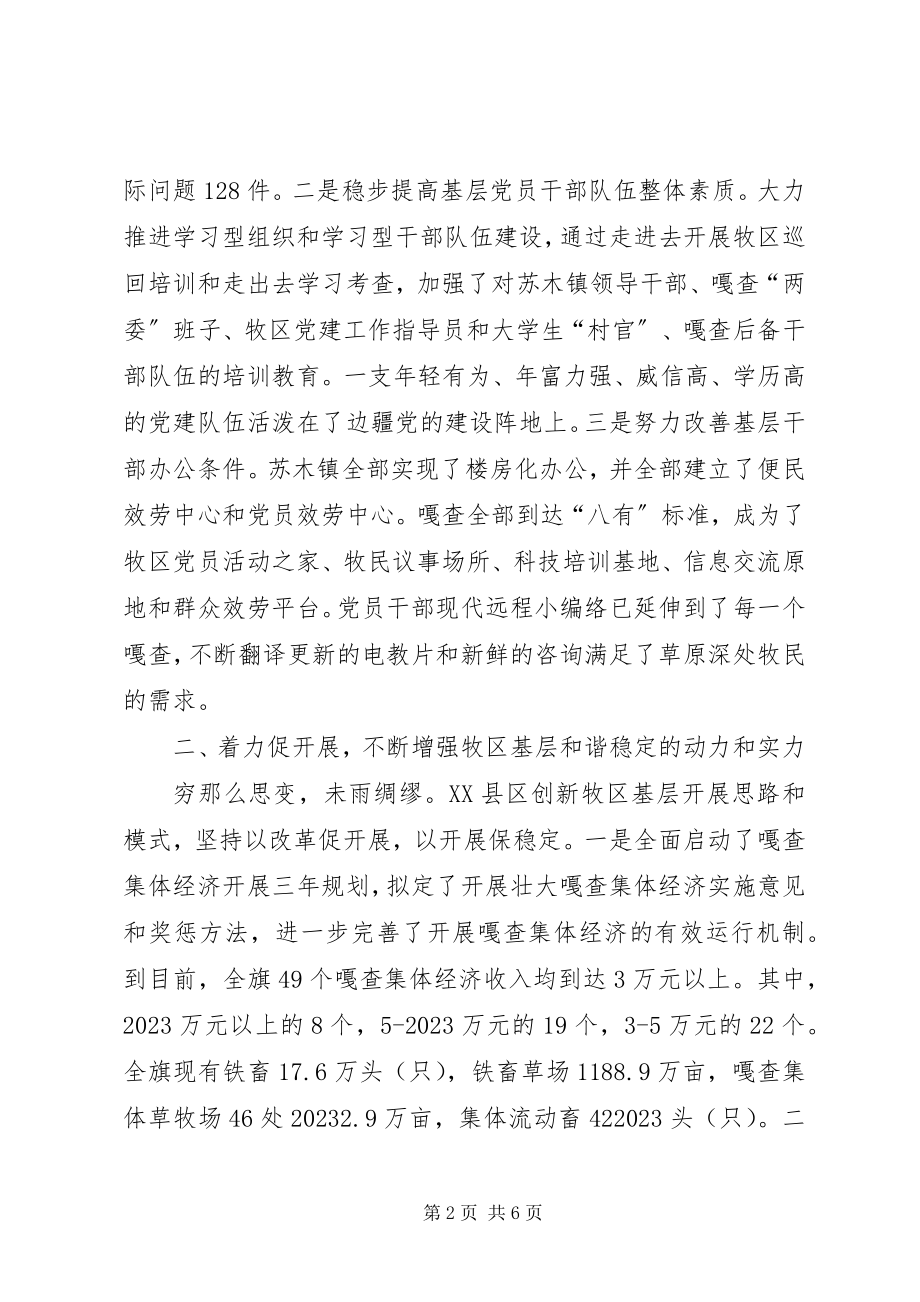 2023年旗牧区基层组织建设典型材料.docx_第2页