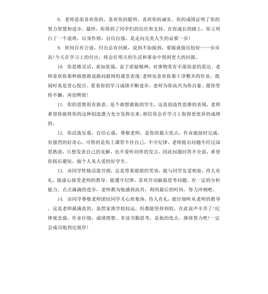 差生成绩单班主任评语.docx_第2页