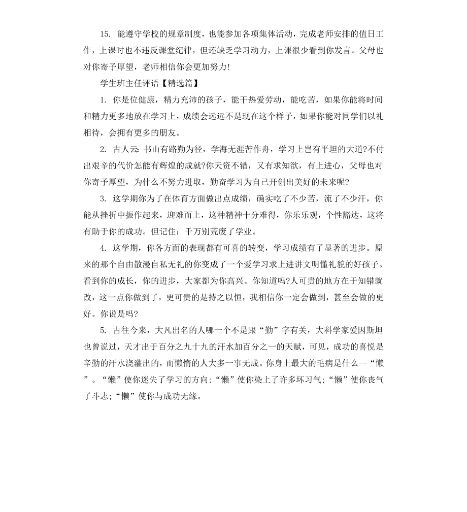 差生成绩单班主任评语.docx_第3页