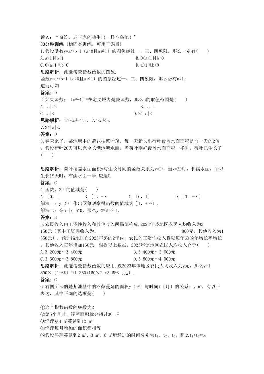 2023年高中数学212指数函数及其性质同步测控优化训练新人教A必修1.docx_第3页