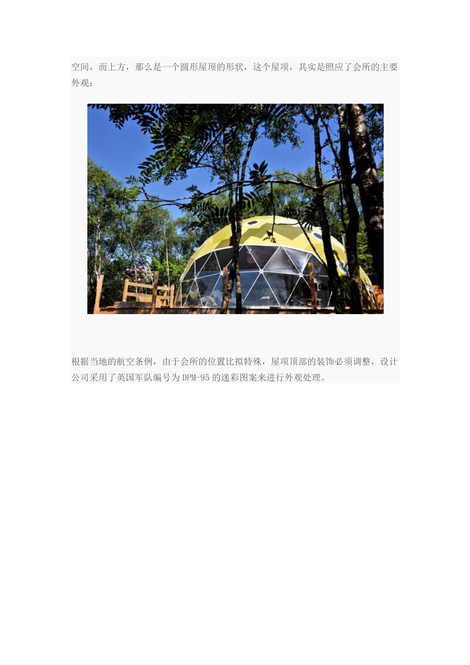 2023年苏格兰 Ecopod 假日酒店品牌形象设计.docx_第2页