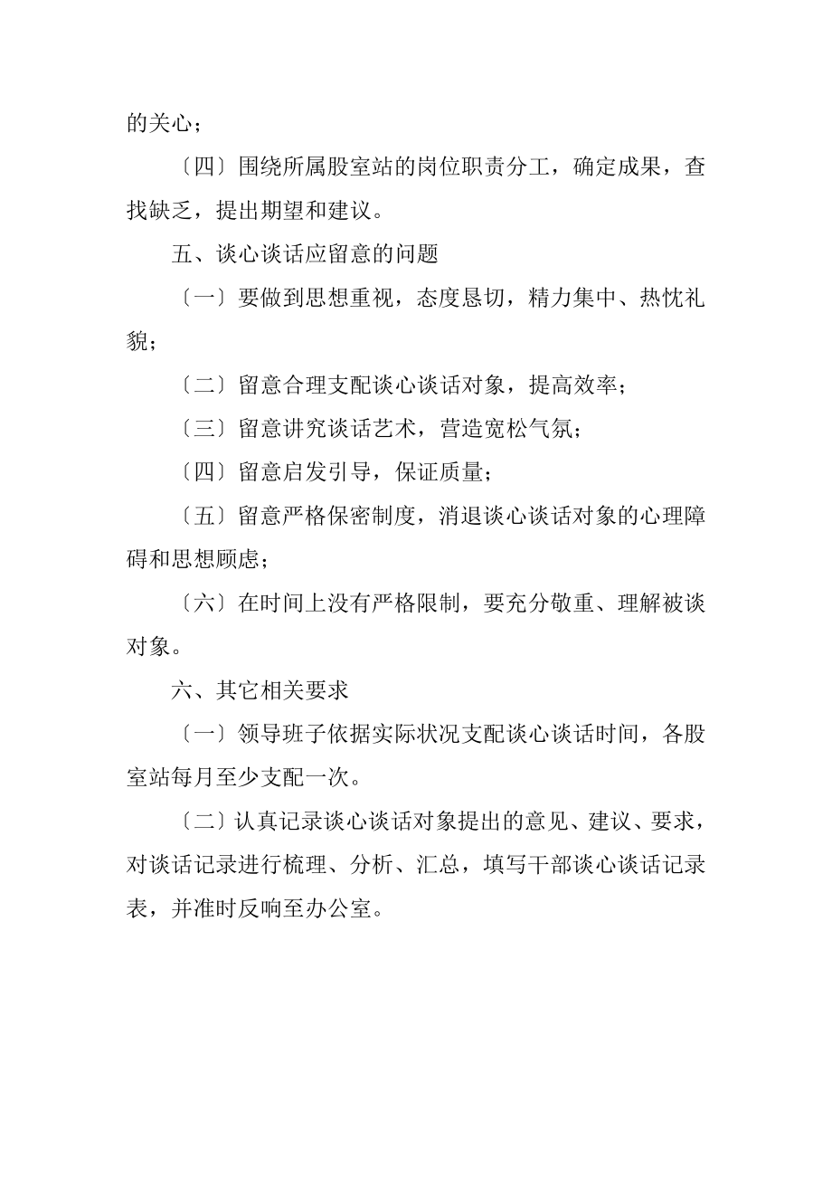 2023年党员干部谈心提醒和关爱教育计划.docx_第2页