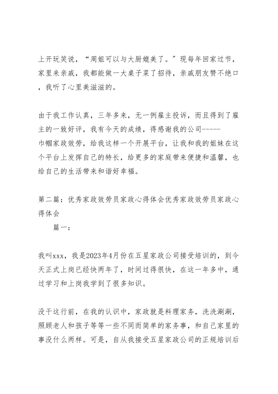 2023年家政服务心得体会.doc_第2页