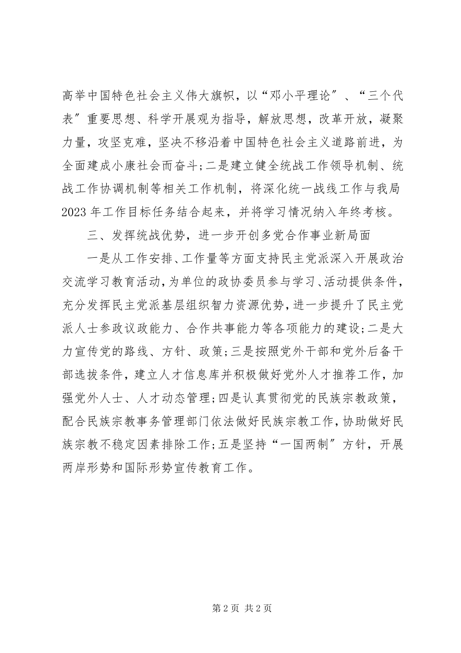 2023年县防震减灾局统战工作自查总结.docx_第2页