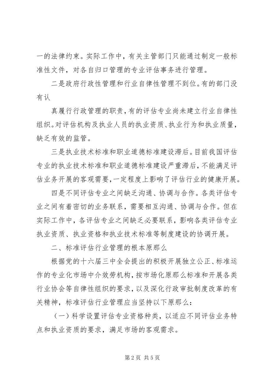 2023年关于规范校内各单位公车使用管理的意见新编.docx_第2页