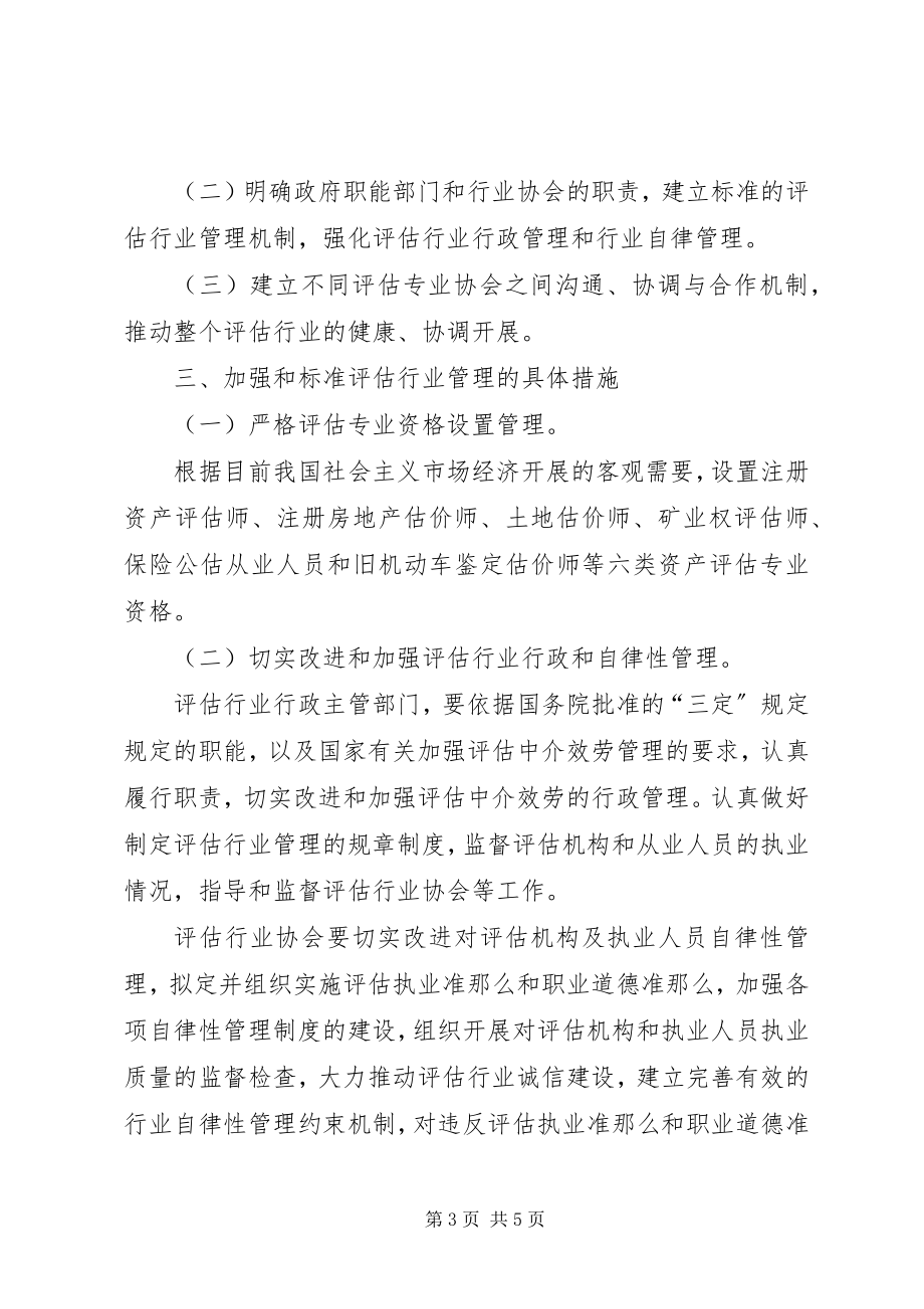 2023年关于规范校内各单位公车使用管理的意见新编.docx_第3页