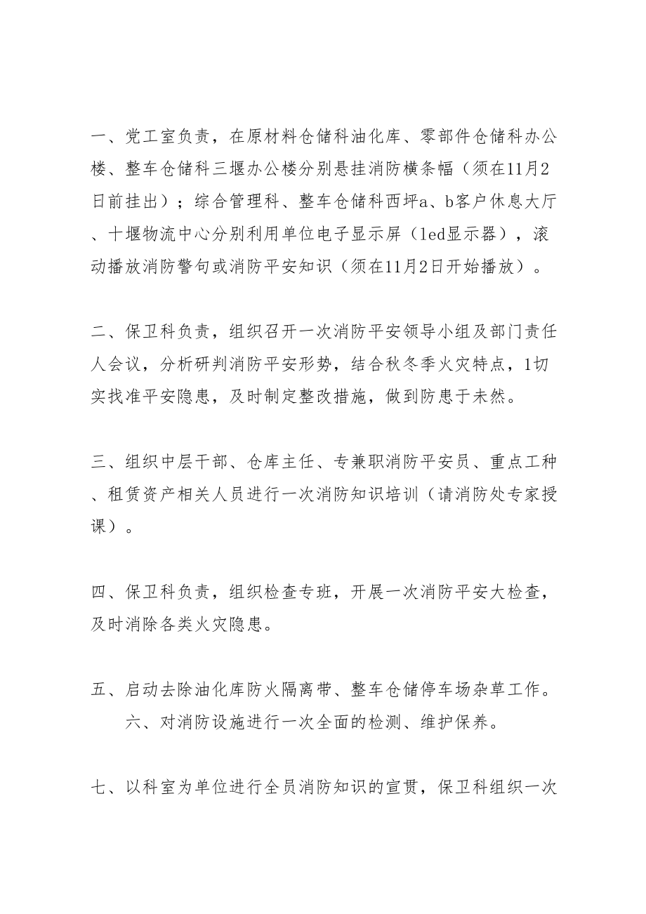 2023年学校消防宣传月活动方案 2.doc_第2页