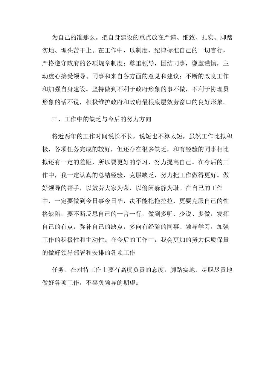 2023年劳动保障协理员个人工作总结.docx_第2页