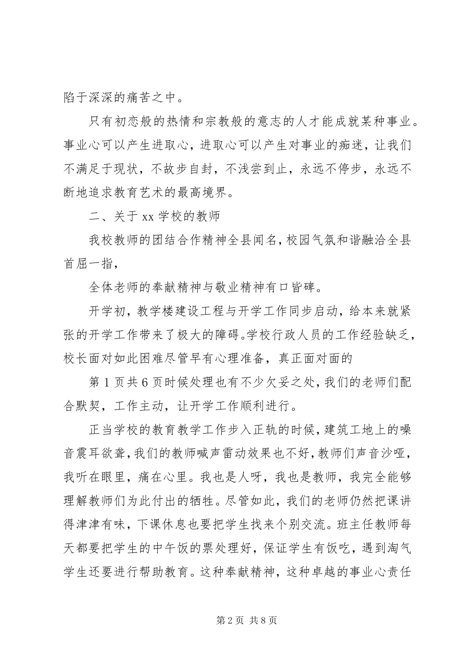 2023年学校新年致辞稿与学校校长竞选演讲.docx_第2页