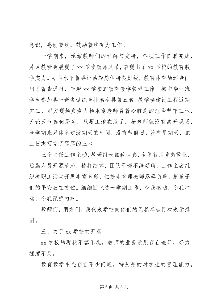 2023年学校新年致辞稿与学校校长竞选演讲.docx_第3页