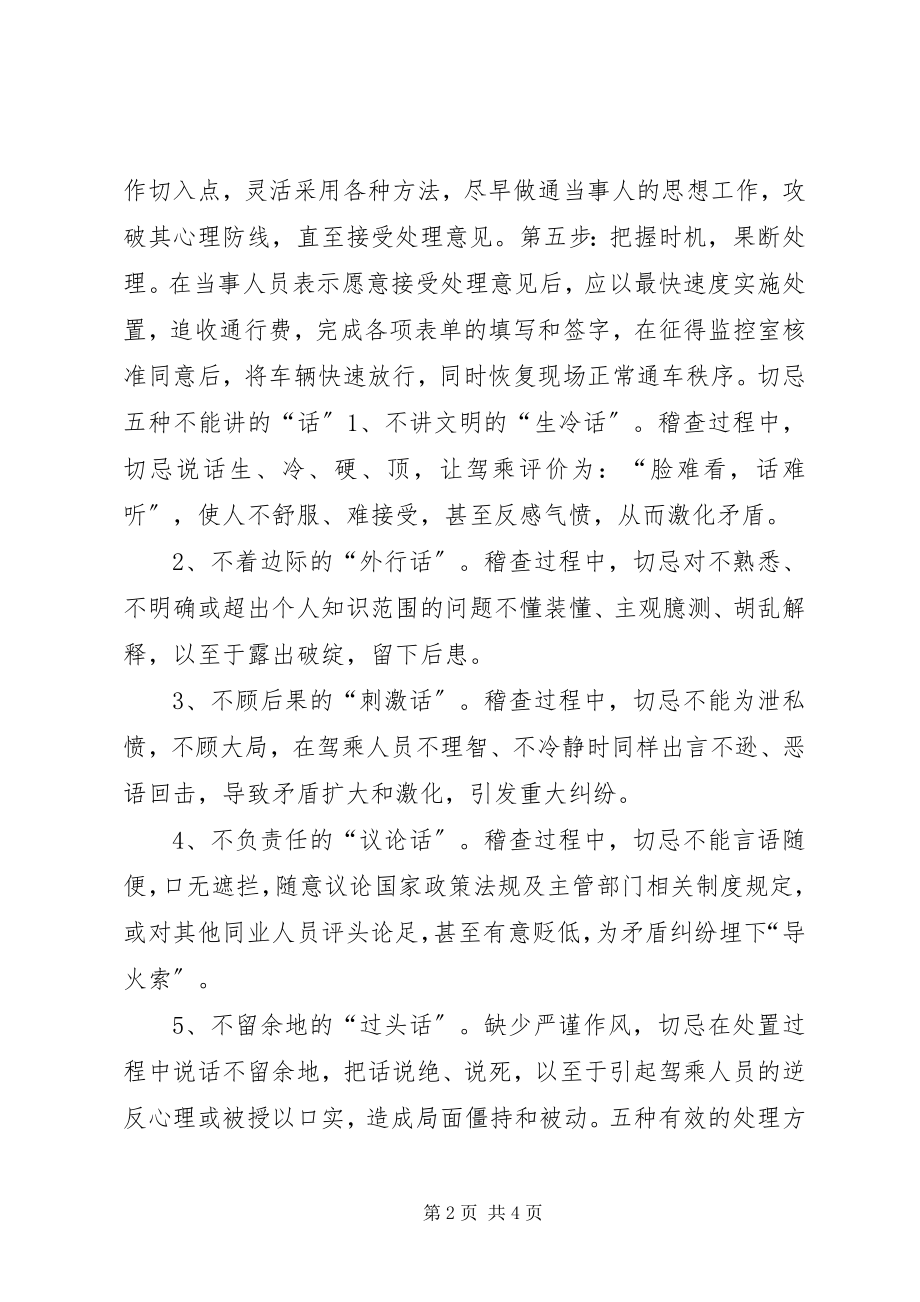 2023年逃费稽查经验交流材料.docx_第2页