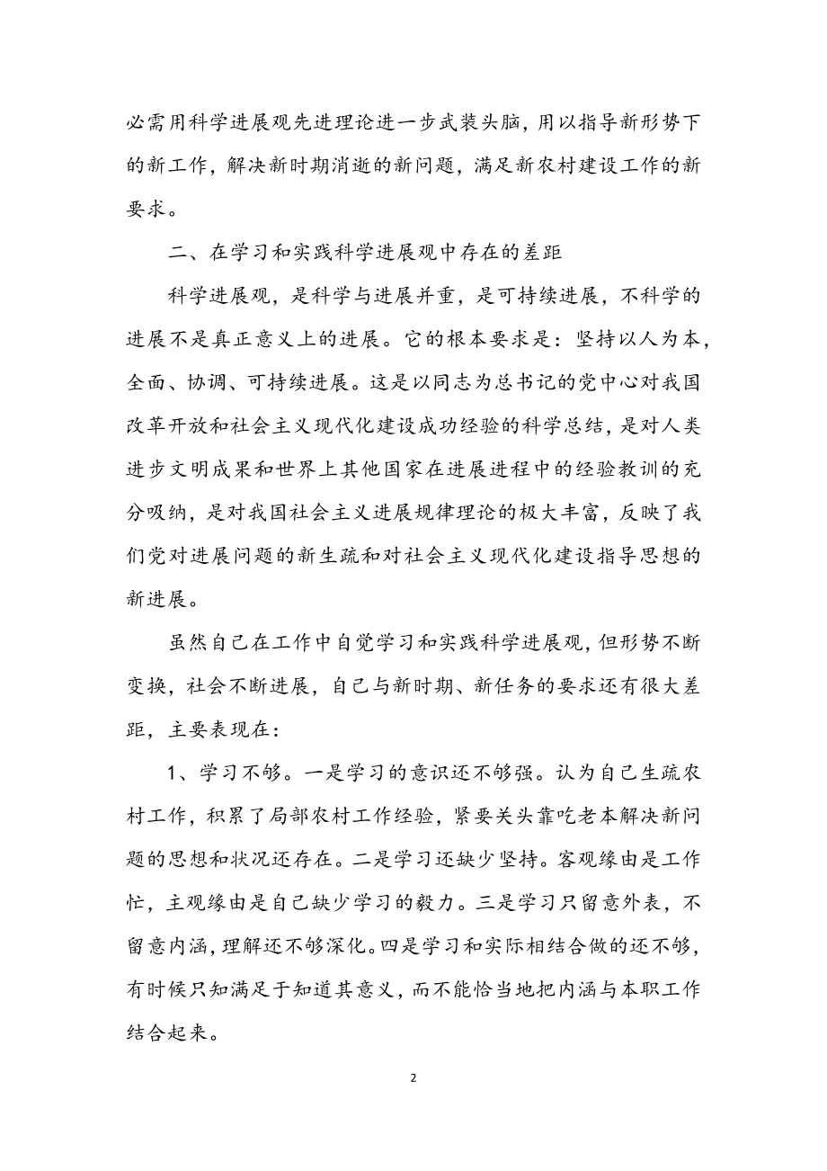 2023年县委科学发展观主题发言提纲.docx_第2页