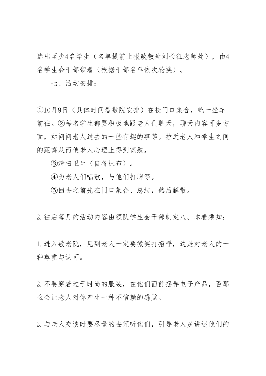 2023年敬老院活动方案.doc_第2页