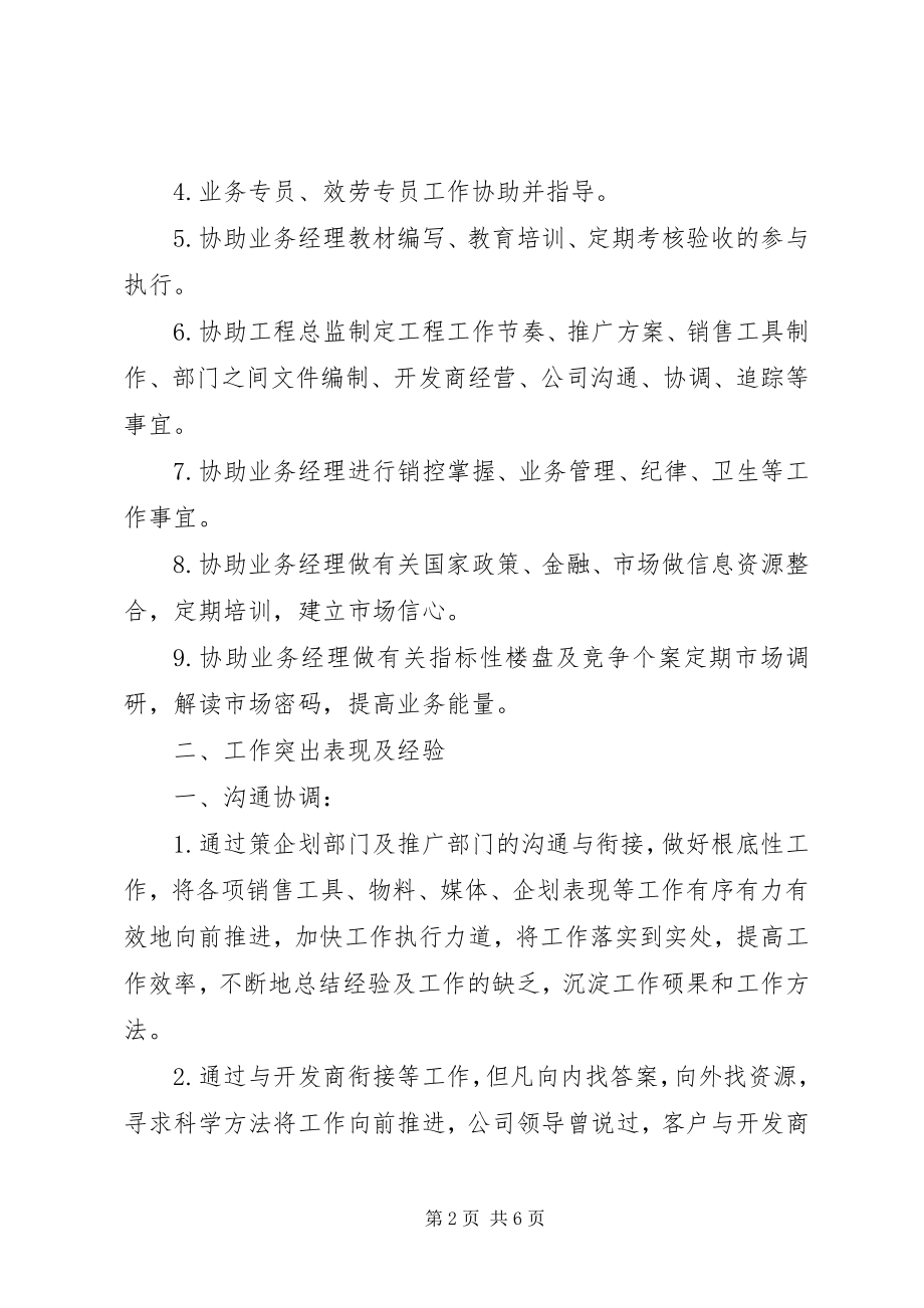 2023年开发商末工作总结.docx_第2页