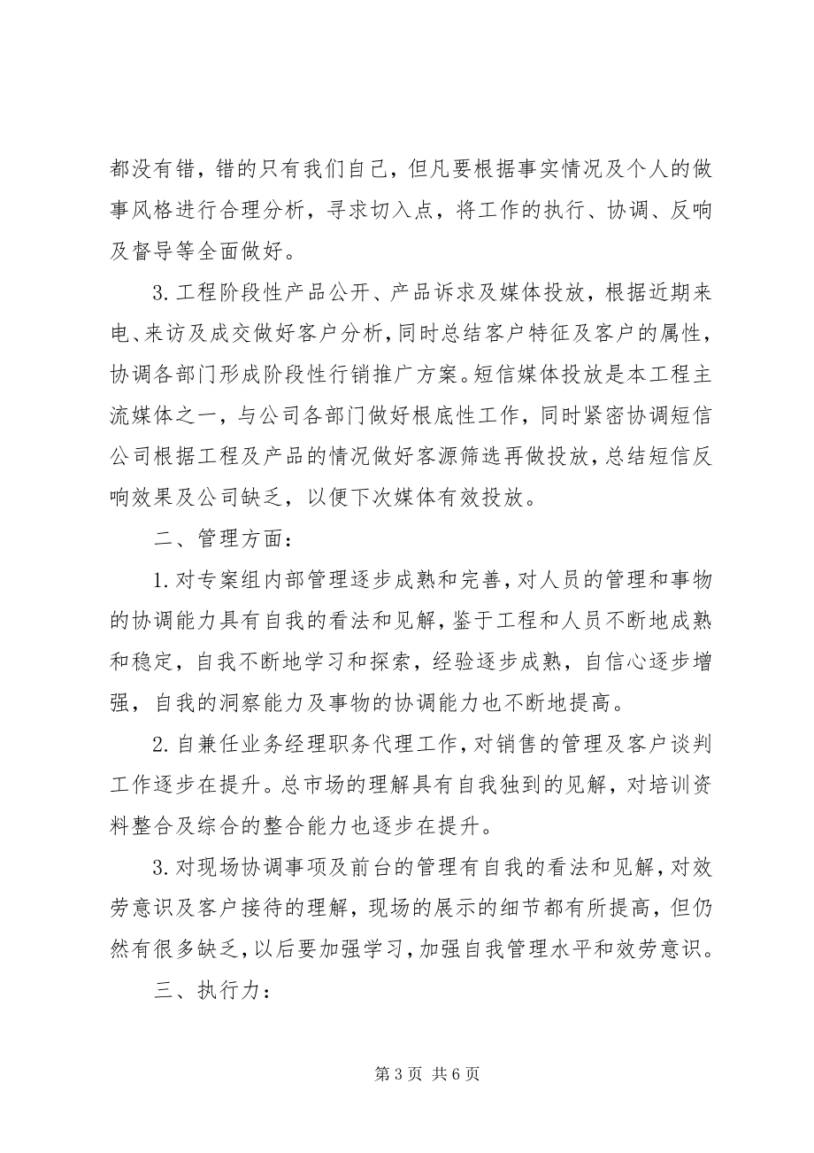 2023年开发商末工作总结.docx_第3页