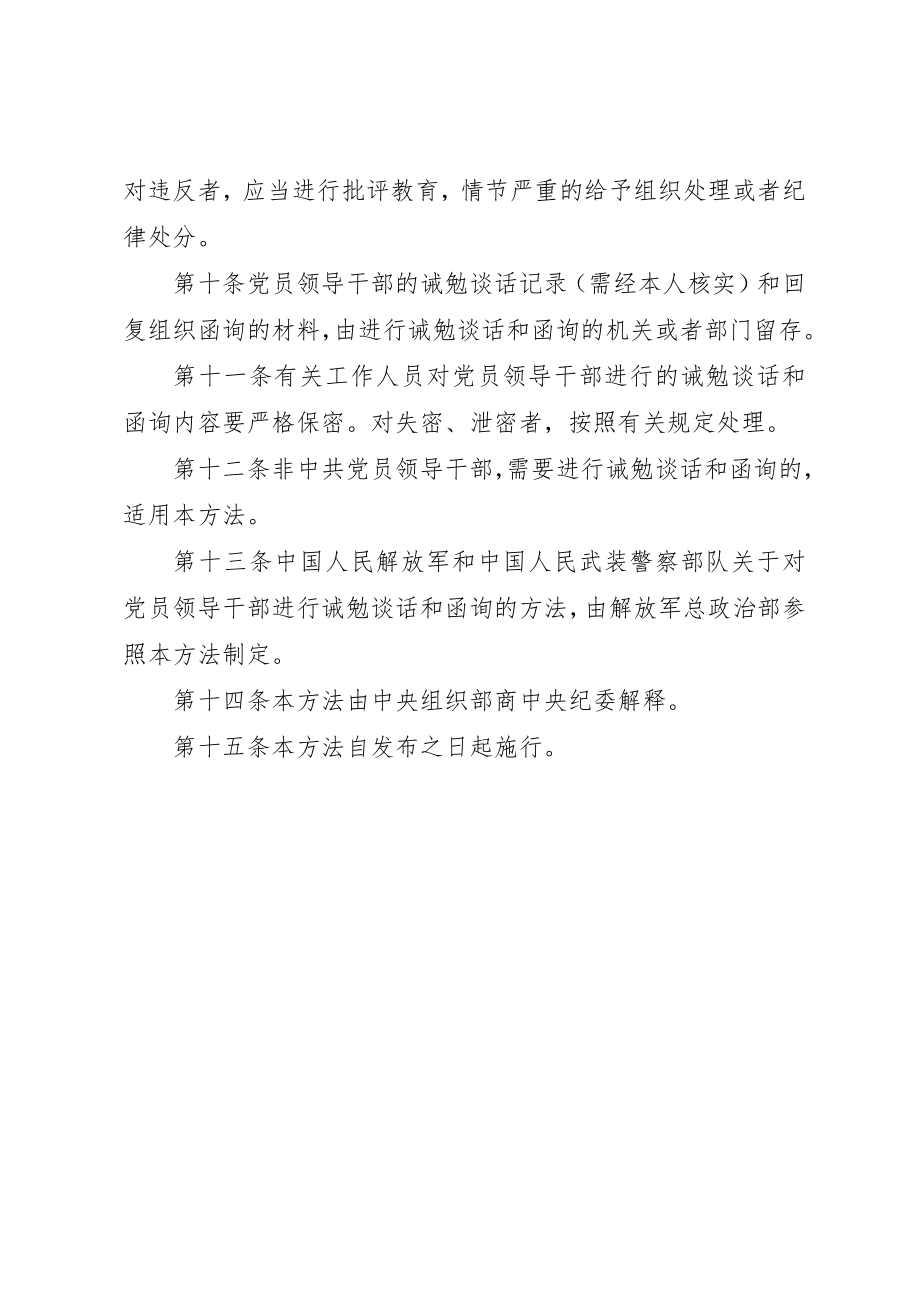 2023年党员谈话和函询的暂行制度.docx_第3页