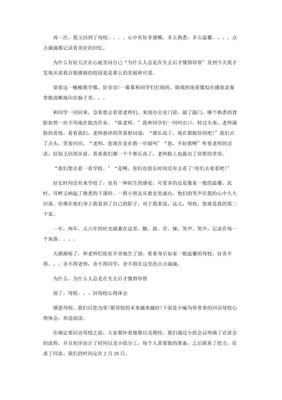 2023年回母校心得体会.docx_第2页