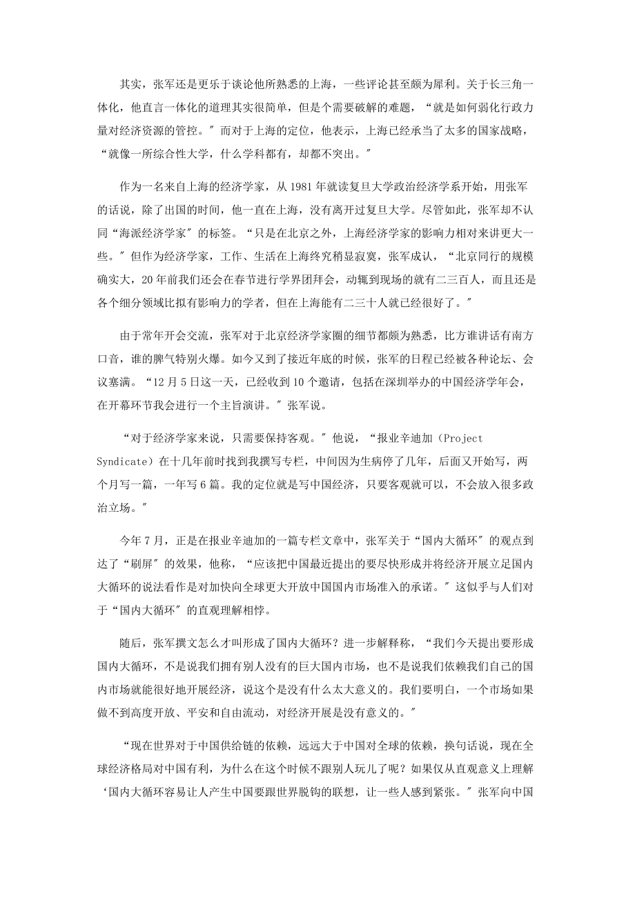 2023年张军经济学不能与现实脱节.docx_第2页