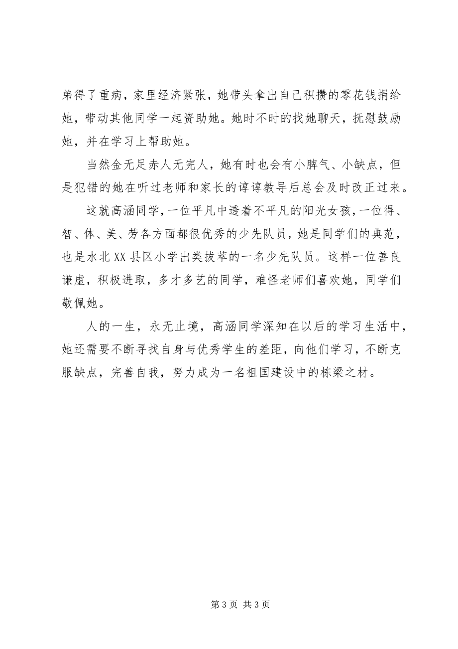 2023年品学兼优的中队长事迹材料.docx_第3页