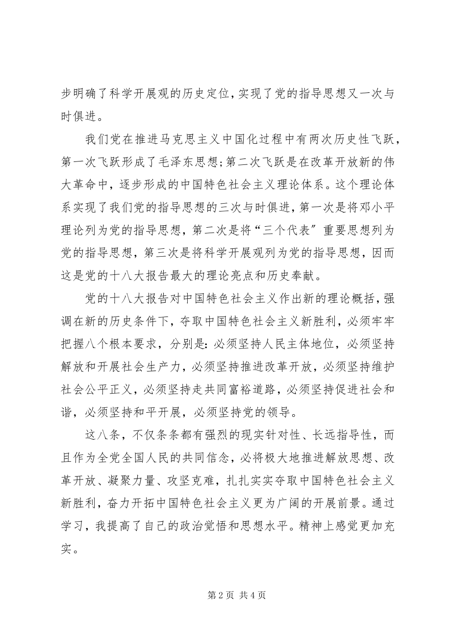 2023年党员个人思想工作总结范文党员思想工作总结.docx_第2页