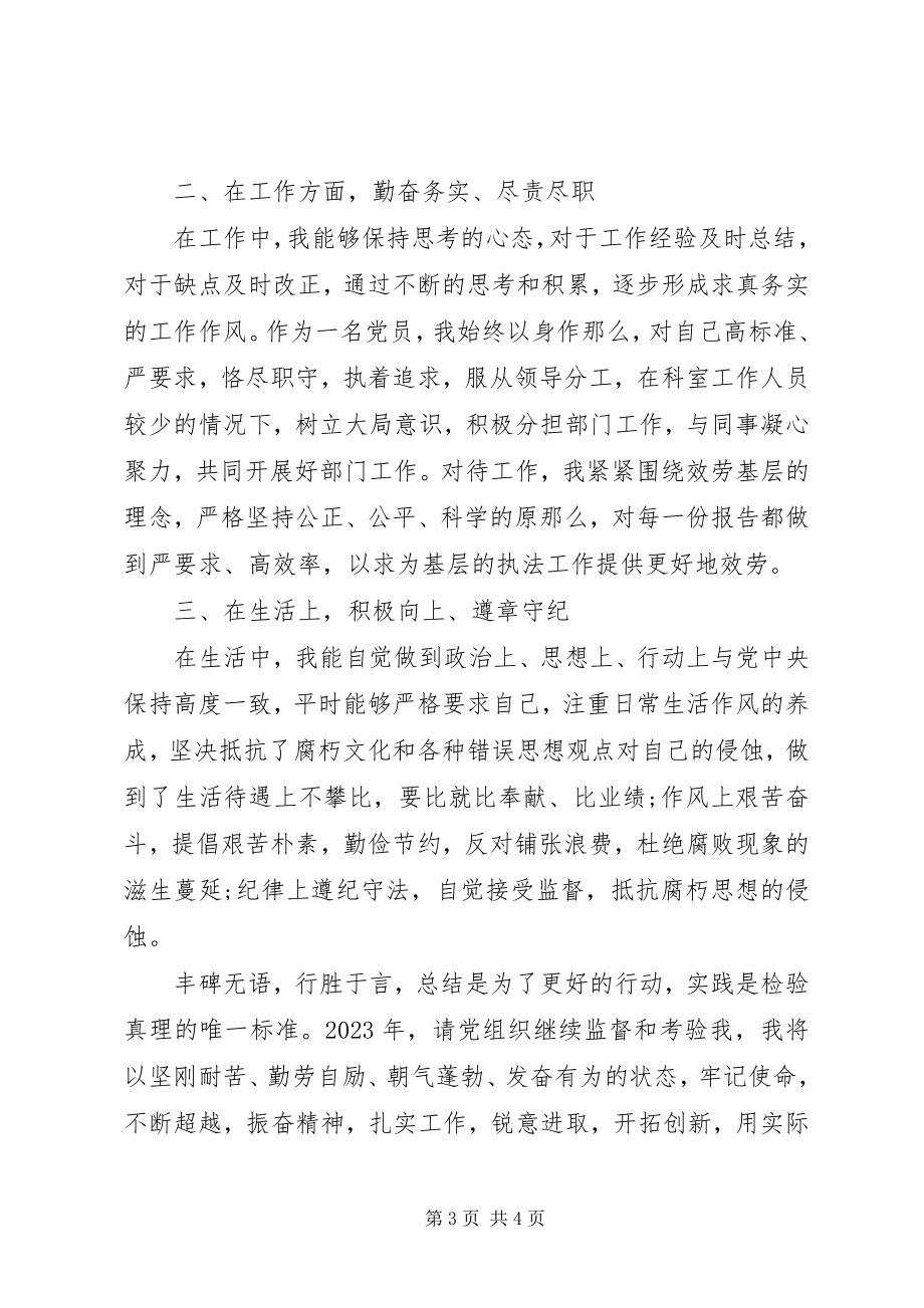 2023年党员个人思想工作总结范文党员思想工作总结.docx_第3页