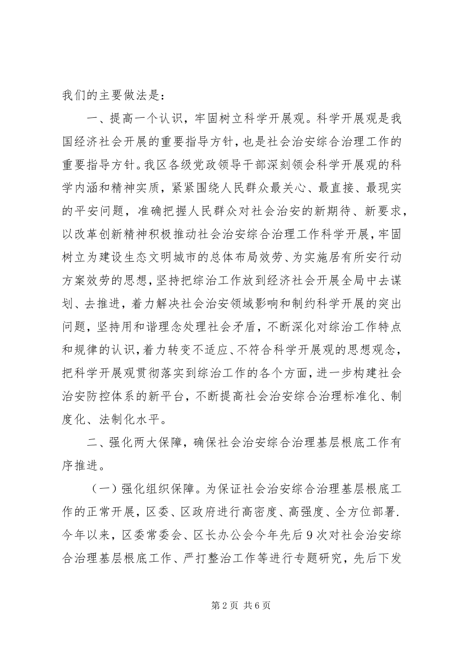 2023年社会治安综合治理会上的讲话.docx_第2页