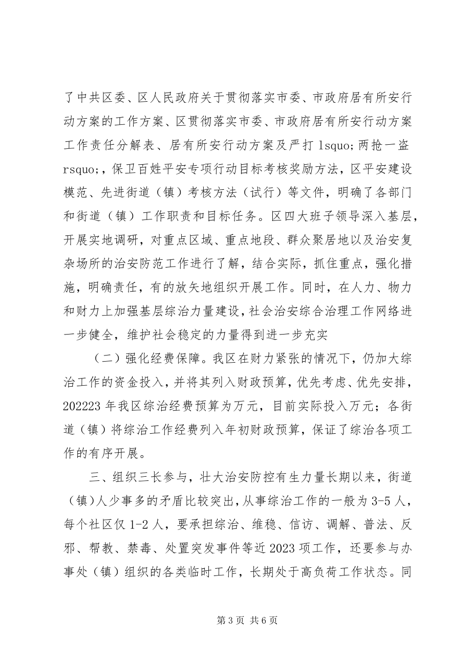 2023年社会治安综合治理会上的讲话.docx_第3页