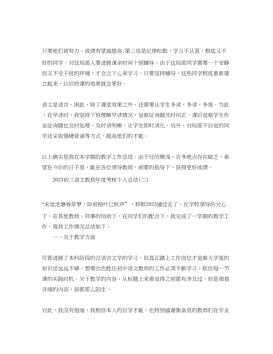 2023年9初三语文教师度考核个人总结范文5篇.docx_第3页