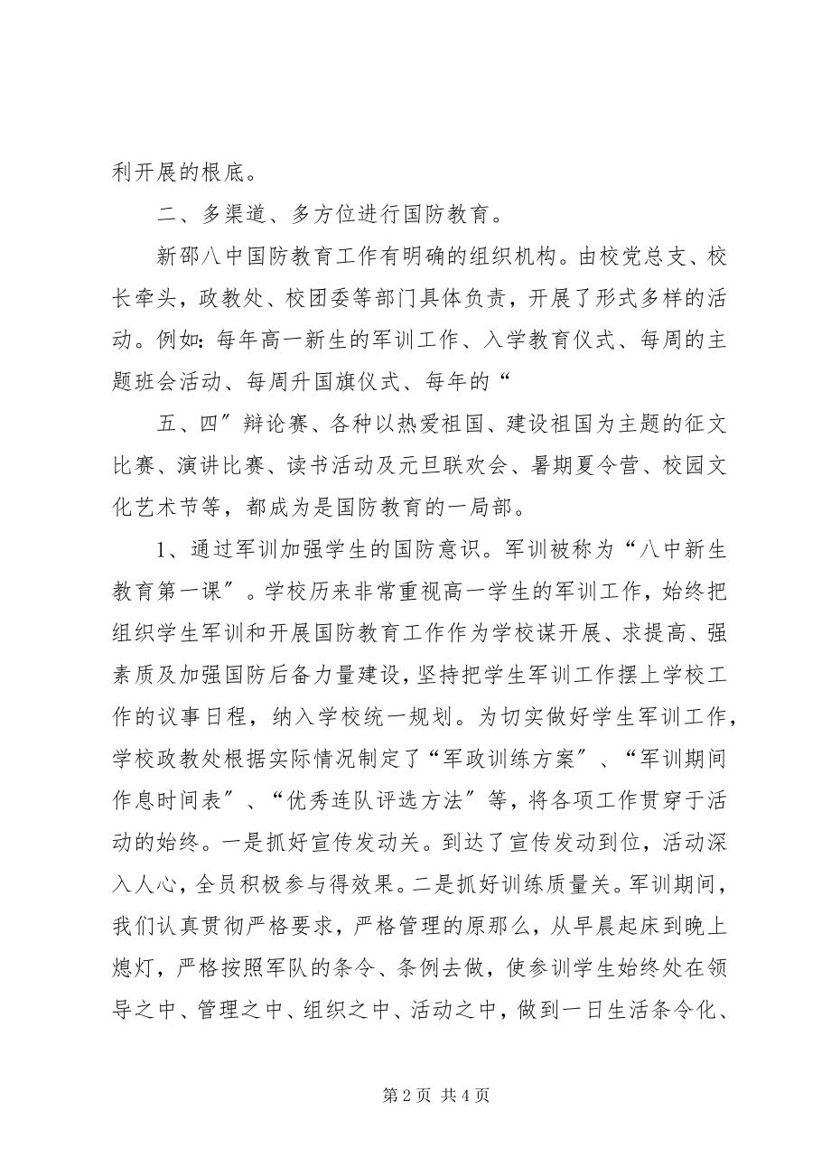 2023年中学教育工作汇报材料.docx_第2页