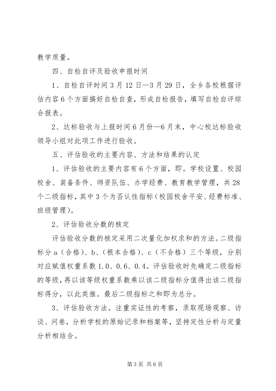 2023年推进义务教育初步均衡发展实施方案五篇.docx_第3页