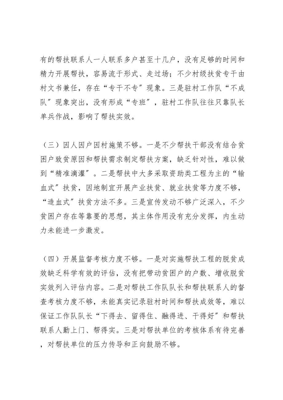 2023年关于教育扶贫存在问题整改落实方案 4.doc_第2页