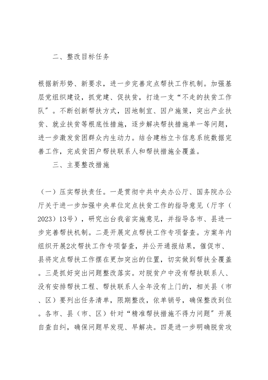 2023年关于教育扶贫存在问题整改落实方案 4.doc_第3页