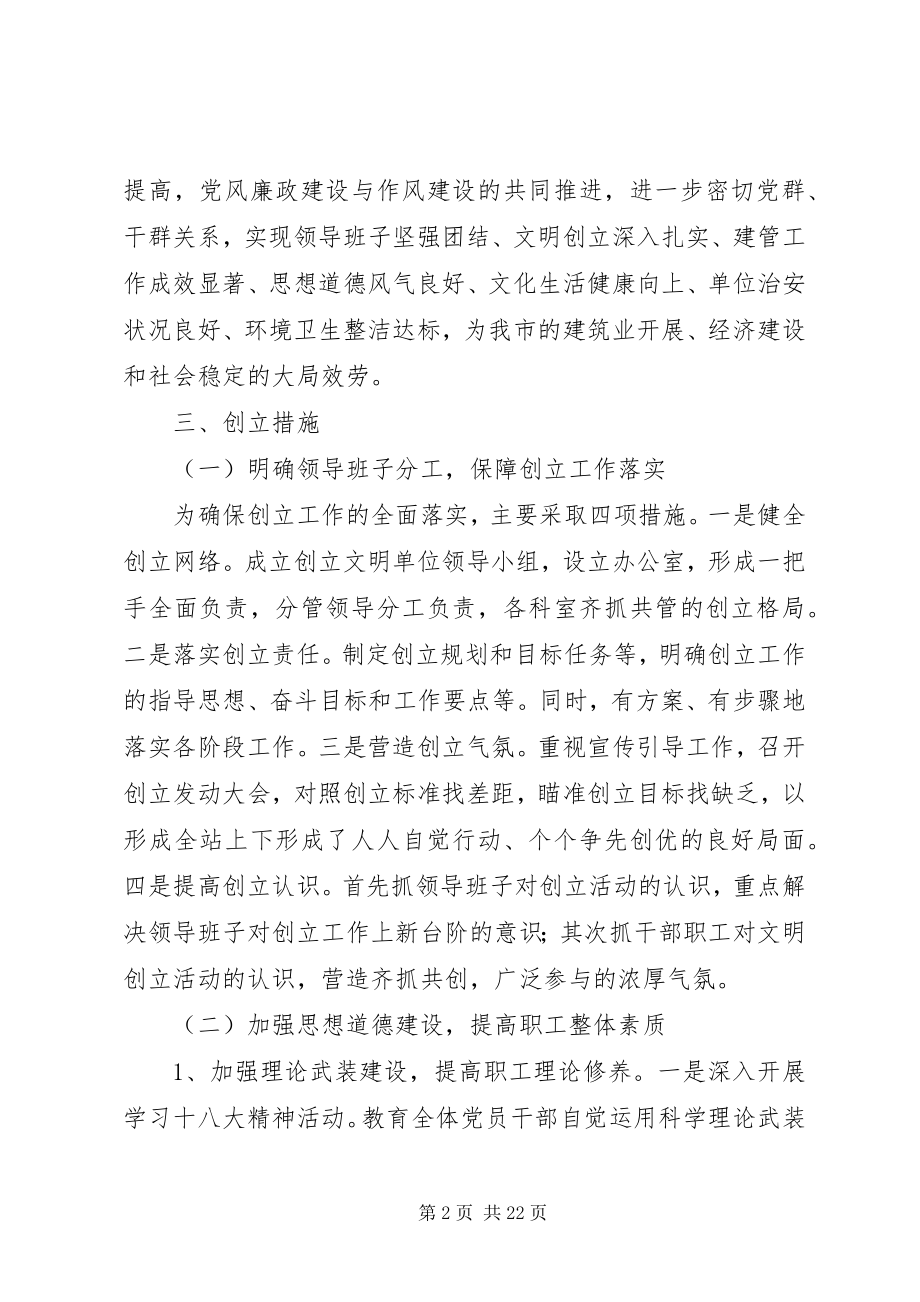 2023年文明单位申报材料2.docx_第2页