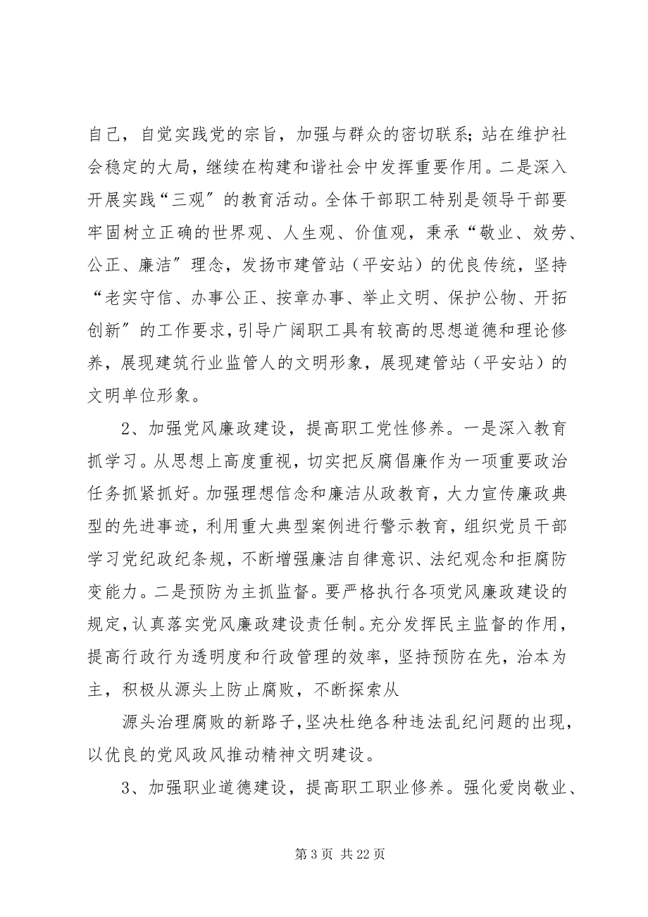 2023年文明单位申报材料2.docx_第3页