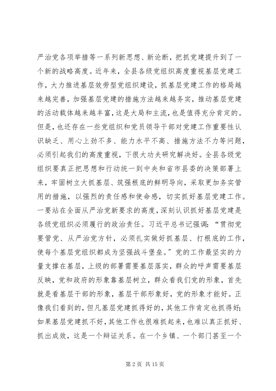 2023年乡镇党委书记述职致辞稿.docx_第2页