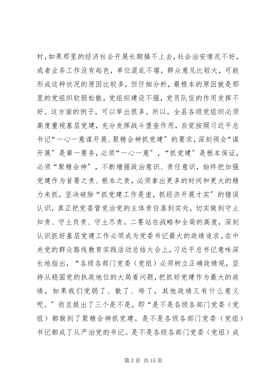 2023年乡镇党委书记述职致辞稿.docx_第3页