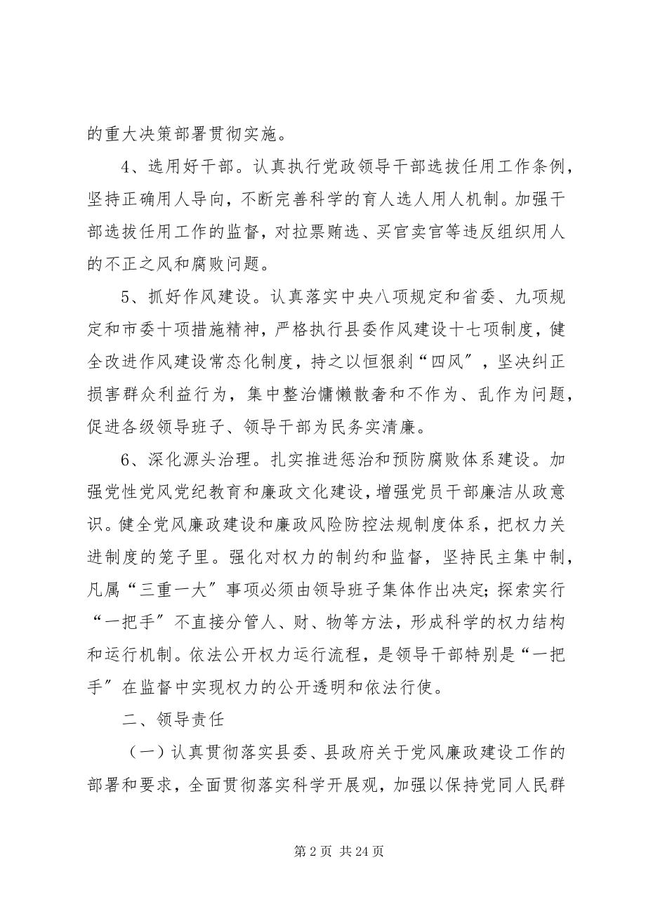 2023年教育系统党风廉政建设和反腐败工作责任分工.docx_第2页