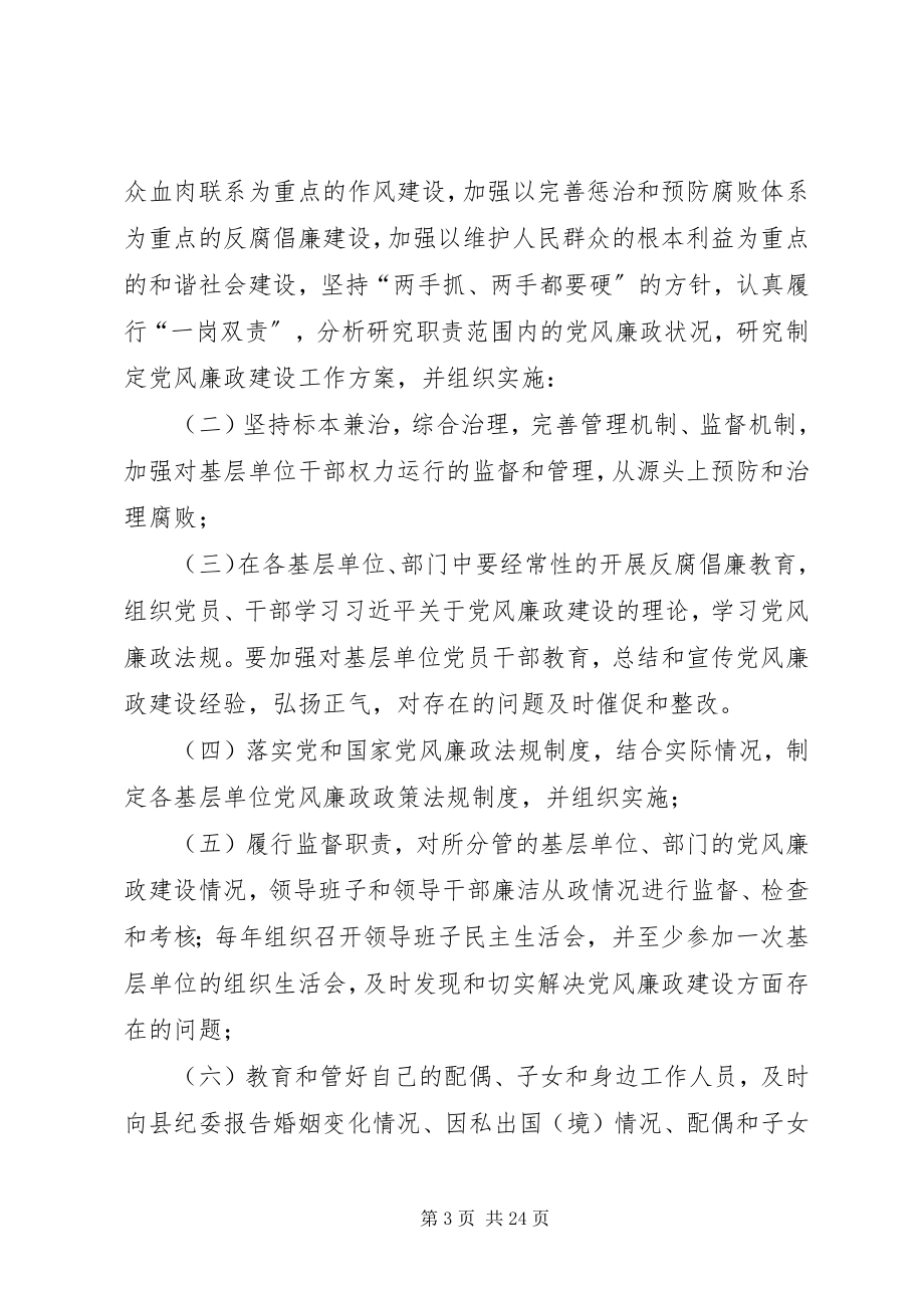 2023年教育系统党风廉政建设和反腐败工作责任分工.docx_第3页