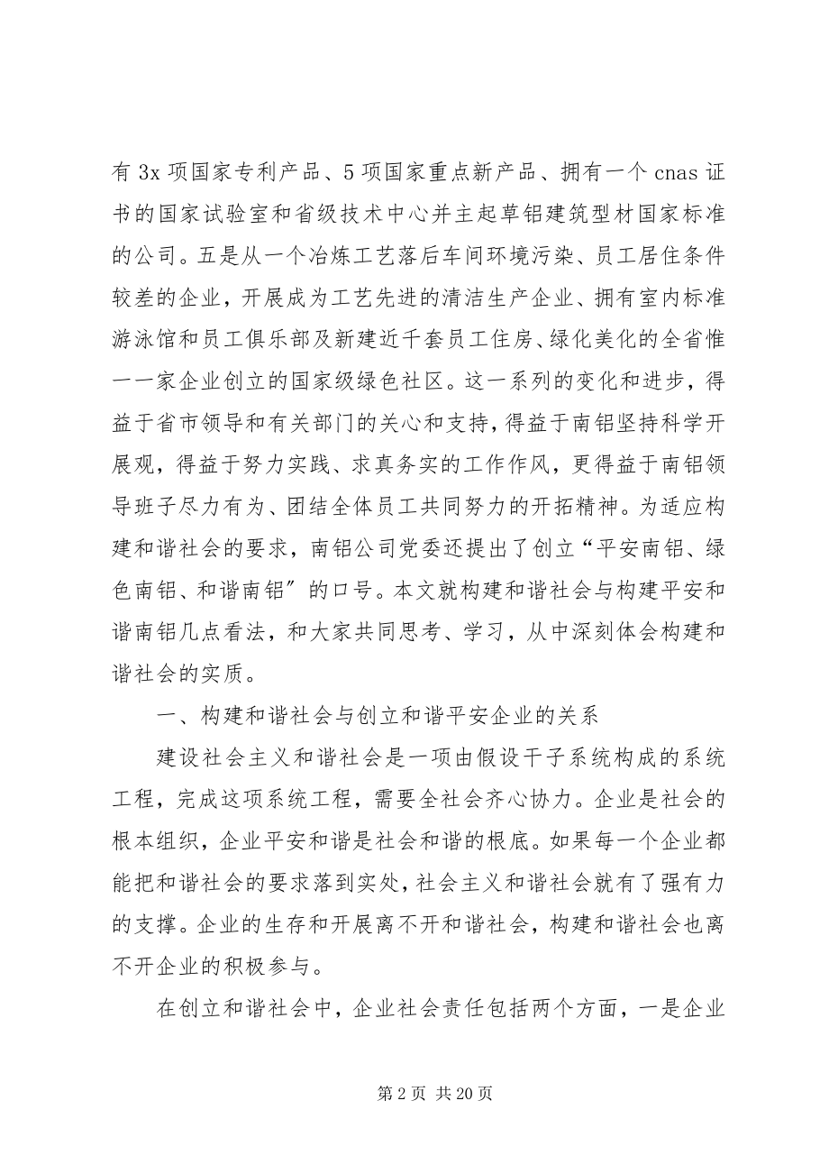 2023年公司党委构建和谐平安思考.docx_第2页