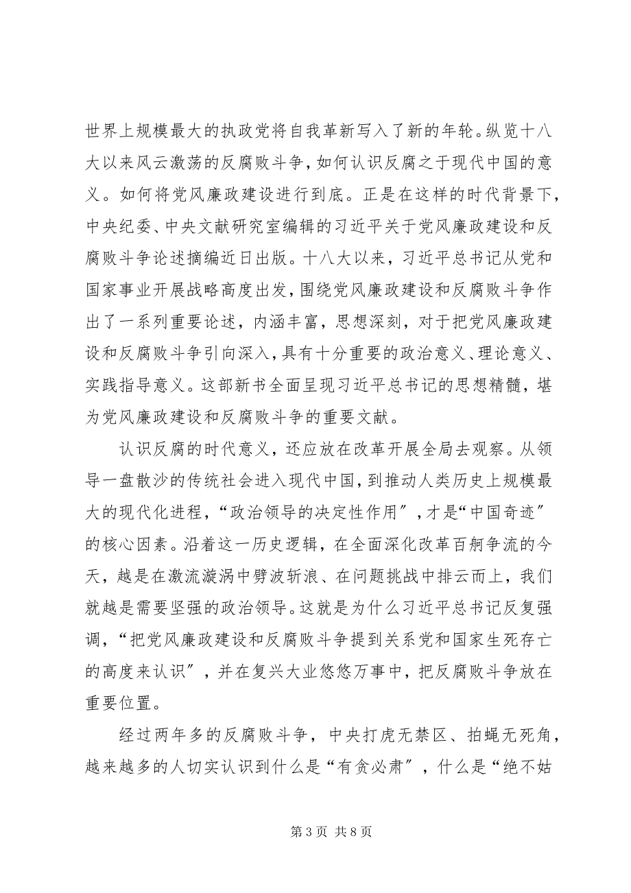 2023年优秀网评文章.docx_第3页