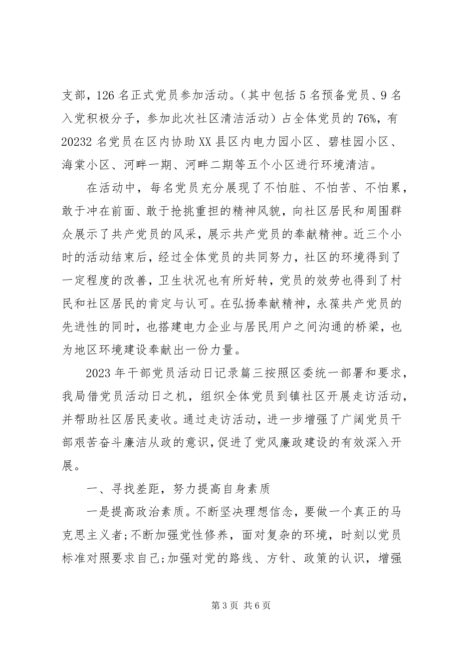 2023年党员活动日记录大全.docx_第3页