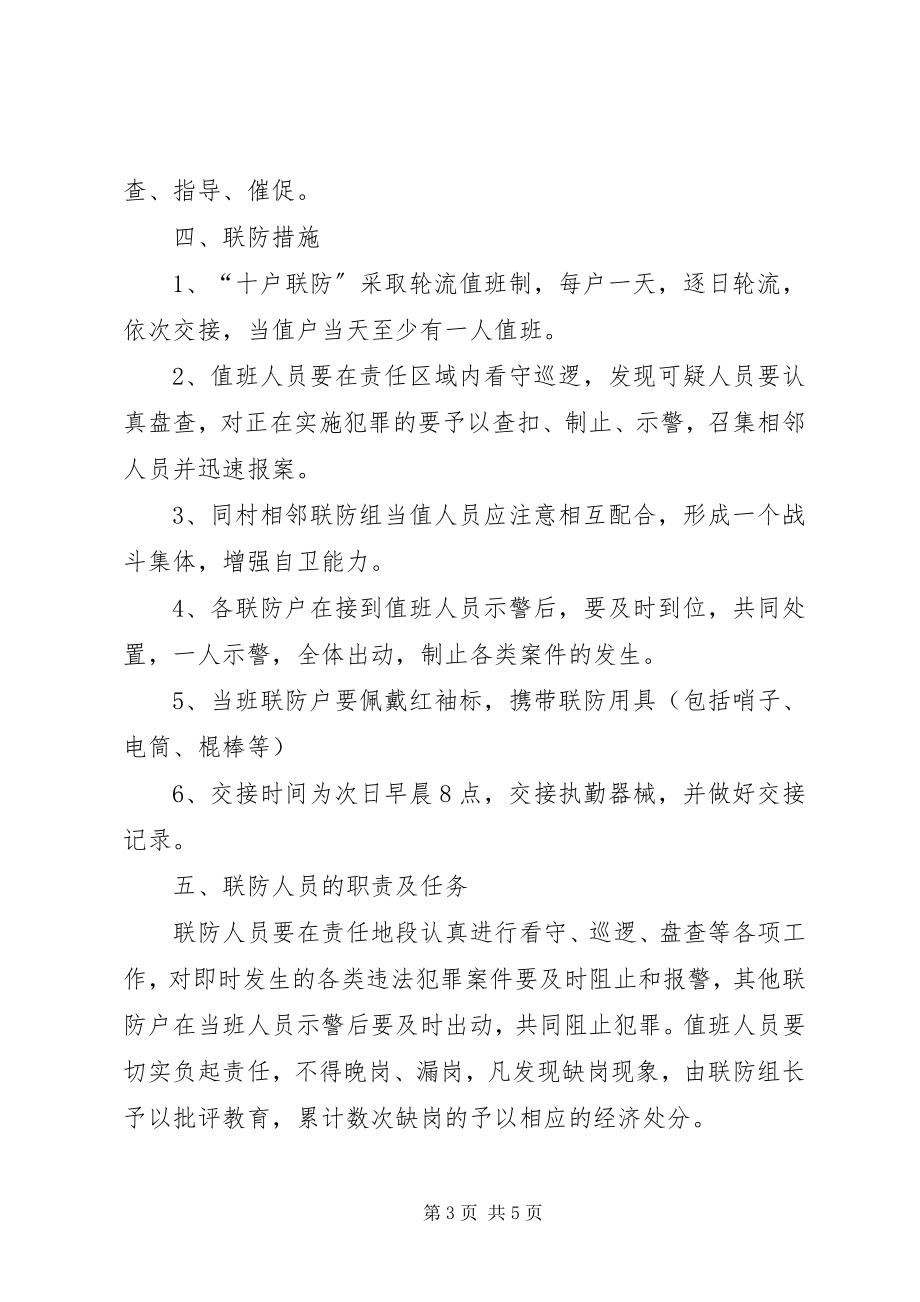 2023年本布图镇十户联创工作试行办法新编.docx_第3页